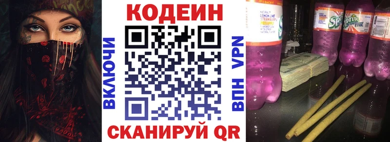 нарко площадка Telegram  Ковылкино  Codein напиток Lean (лин)  цены  